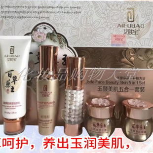 艾肤宝百草药王玉颜美肌新生红参细胞素斑消宝雪肤精五件套装 精华