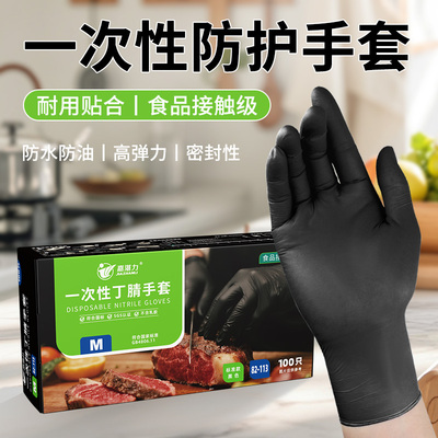 嘉湛力100只食品用丁腈防水防滑