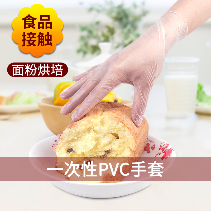 食品级一次性pvc手套烘焙餐饮橡胶