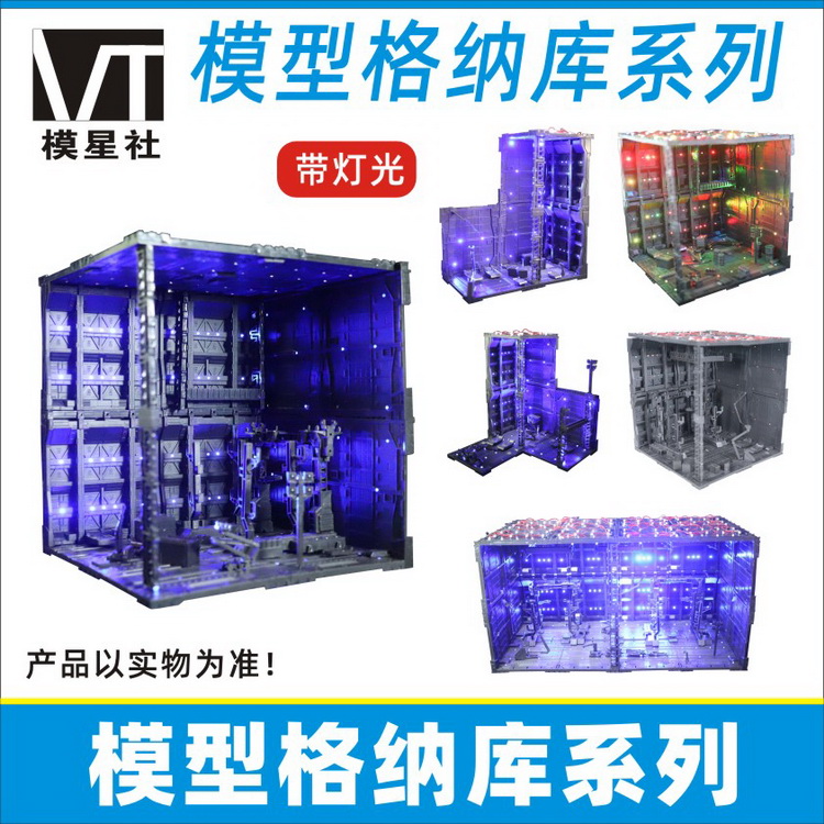 led手办拼装展示场景模型