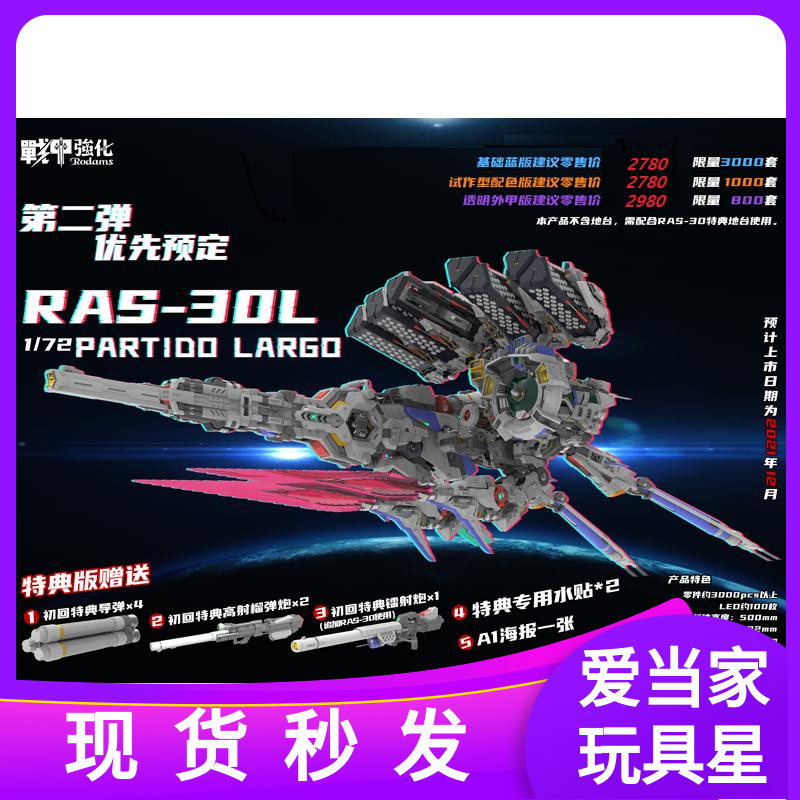 战甲强化RODAMS1:72RAS-30GP03LGP03D 大冰箱 背包拼装模型 模玩/动漫/周边/娃圈三坑/桌游 高达模型专区 原图主图