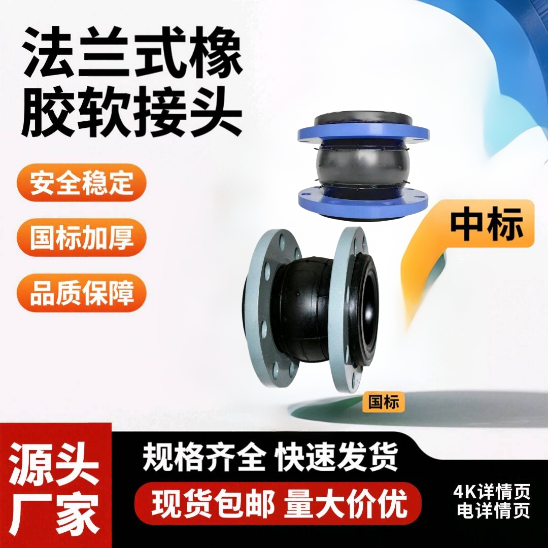 法兰可曲挠橡胶软接头软连接水泵管道减震器耐高温弹性可曲挠橡