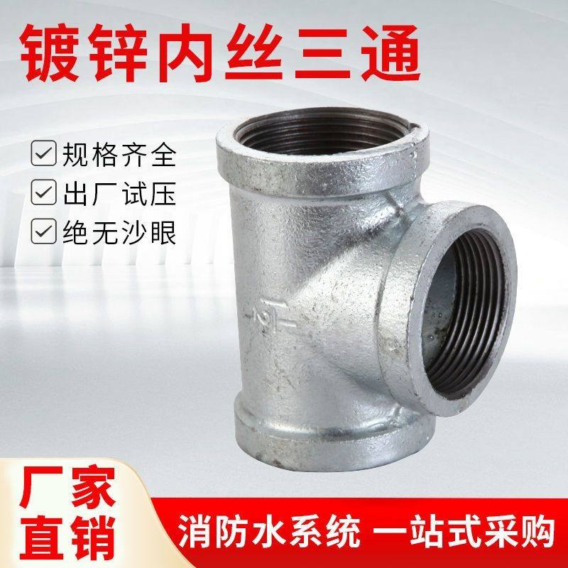 热镀锌三通 玛钢管件铸铁正三通 4分6分1寸 DN15 20 25 32 40 50,基础建材,三通,淘宝优惠券,粉丝福利购,淘宝优惠卷