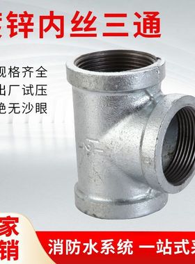 热镀锌三通 玛钢管件铸铁正三通 4分6分1寸 DN15 20 25 32 40 50