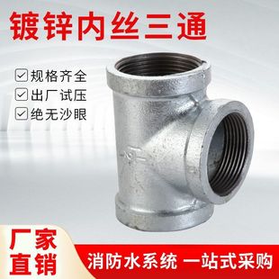热镀锌三通 玛钢管件铸铁正三通 4分6分1寸 DN15 20 25 32 40 50