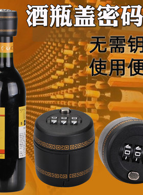 红酒瓶盖锁白酒葡萄酒雪碧可乐酒瓶锁酒吧KTV寄存酒瓶盖密码锁
