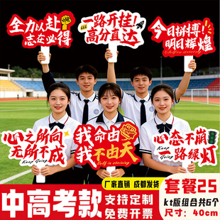 中高考加油手举牌2026中考手举牌高考加油牌百日誓师拍照道具KT板