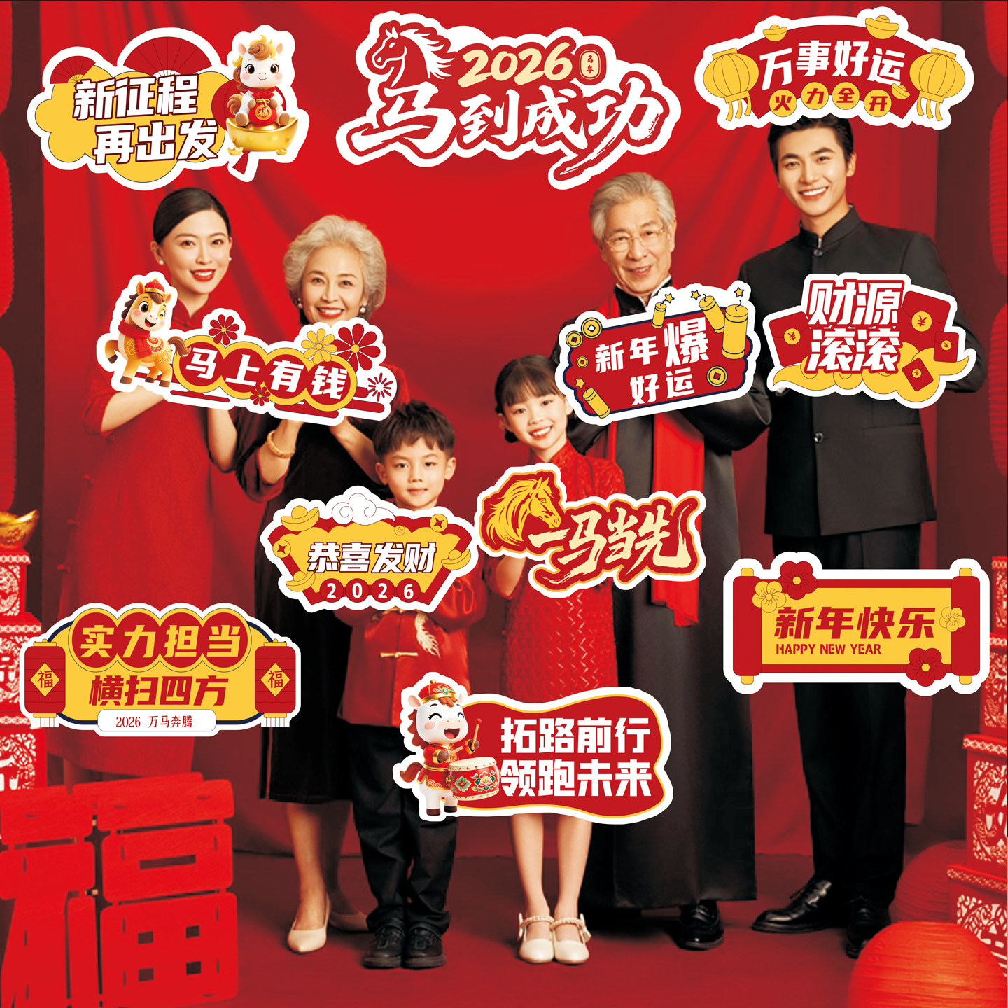 2026马年手举牌定制年会拍照