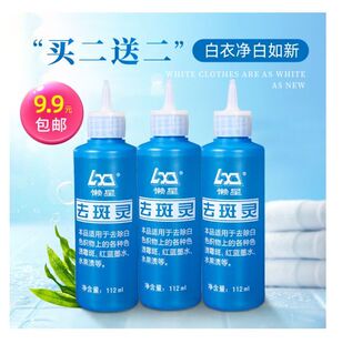 衣服去斑灵去霉剂去除宝宝衣物霉点霉斑汗斑黑点发霉清除剂除霉剂