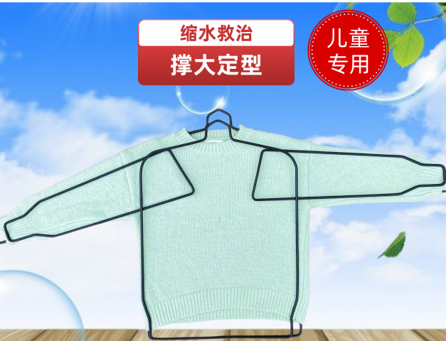 圣恒缩水救治洗后定型