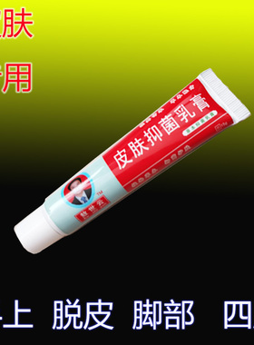 敖世云皮肤肤痒软膏手脚脱皮大腿内侧全身上湿痒四肢干痒外用乳膏