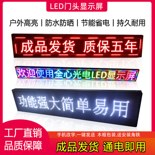 高亮户外led显示屏滚动走字广告