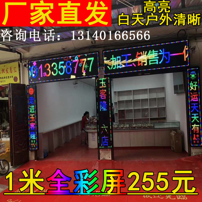 led显示屏广告屏电子屏滚动屏单色门头全彩屏M10炫彩P10全彩高清_虎窝淘
