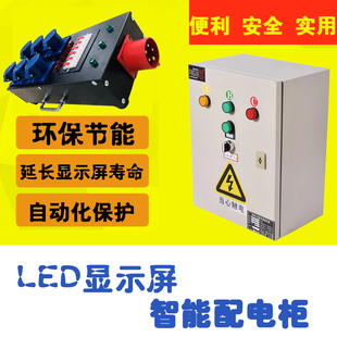LED显示屏智能配电柜固定屏租赁屏舞台屏强电布线箱plc分路控电柜