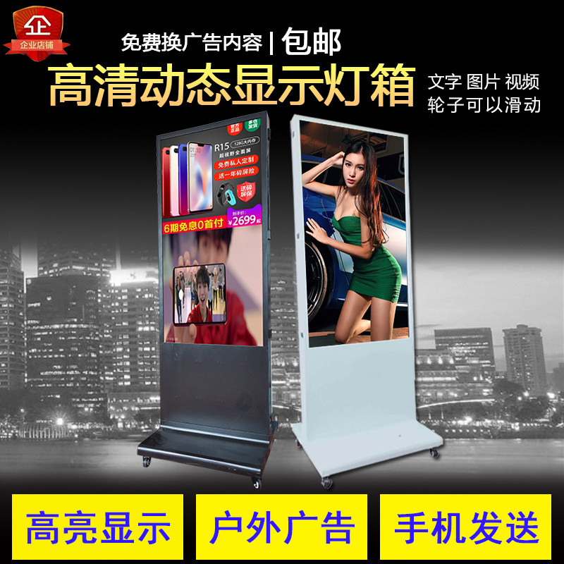 移动灯箱广告牌立式滚动灯箱led立式灯箱户外显示屏落地式广告机
