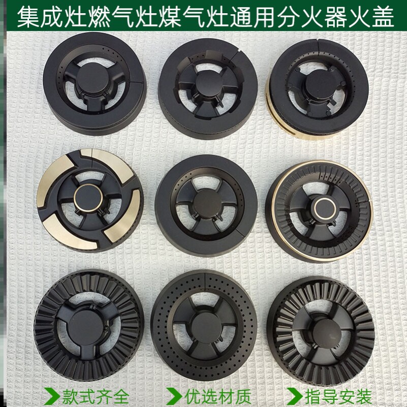 适合风田集成灶配件分火器煤气炉烟机灶具配件