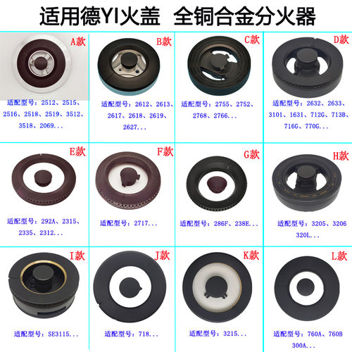 适用德意燃气灶2636 3215 760 300A 296 2752 320L 718火盖分火器
