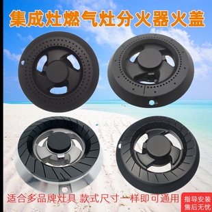 适合优格集成灶配件炉盘水盘台式火芯帽炉芯炉头芯旋火高脚大火盖