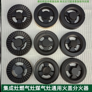 适合科大集成灶配件分火器普通炉头芯灶芯铝台式炉具火圈液化气灶