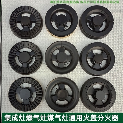适合科大集成灶配件分火器普通炉头芯灶芯铝台式炉具火圈液化气灶