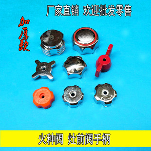 商用炉灶针阀油阀阀门开关煲仔炉气阀炉灶油阀灶前火种阀手柄手轮
