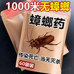 灭蟑螂药强效家用无毒全窝端卧室厨房杀蟑螂神器一窝端一次性强力