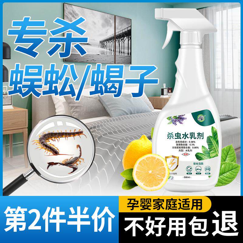 蜈蚣蝎子杀虫喷剂专用粉末家用床上宿舍用全窝端房间驱虫神器防治