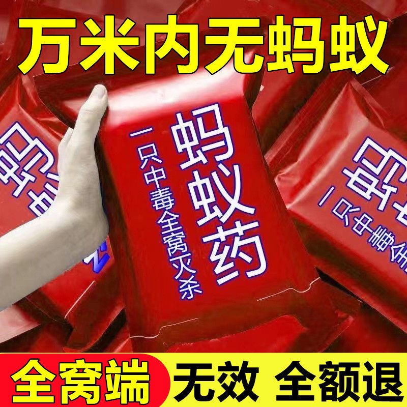 强效灭蚂蚁药一窝端家用非无毒室内外厨房菜地野外杀红火蚁黄黑蚁