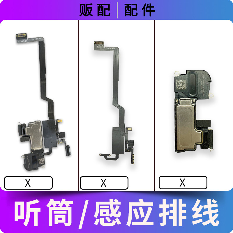 适用苹果听筒X听筒排线