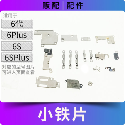 适用苹果铁片6代6Plus 6S 6P 6SPlus Plus全套螺丝压片返回盖板