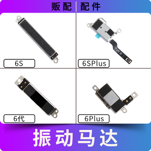 适用于苹果震动马达6代6Plus 6S 6SPlus 6SP拆机6P振动器排线振子