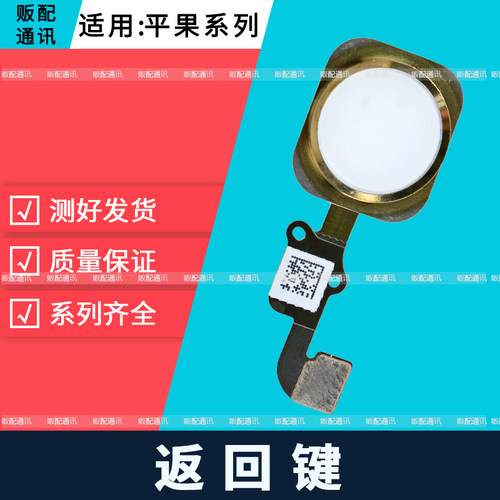 适用苹果返回键排线指纹