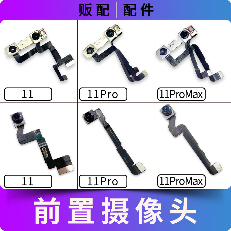 适用苹果iPhone前摄像头11 11Pro Max前置排线拆机11PM单独小像头