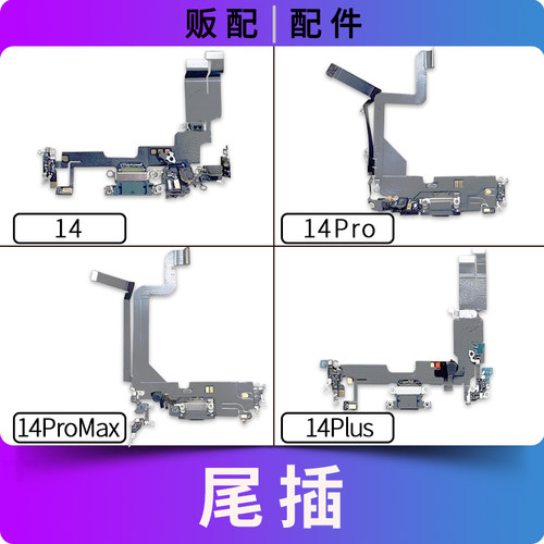 适用苹果iPhone尾插排线14 14Pro 14ProMax 14Plus充电口送话Max