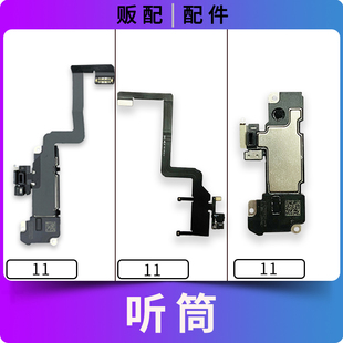适用苹果听筒11听筒排线感光距离感应送话面容修复单听筒免提拆机
