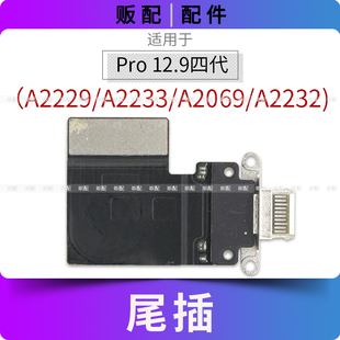 适用iPad Pro12.9寸四代尾插排线A2229充电接口A2233 A2069 A2232