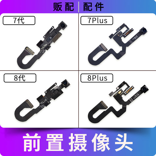 适用苹果i前摄像头前置感光
