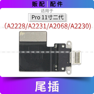 适用iPad Pro11寸二代尾插排线A2228充电接口孔A2231 A2068 A2230