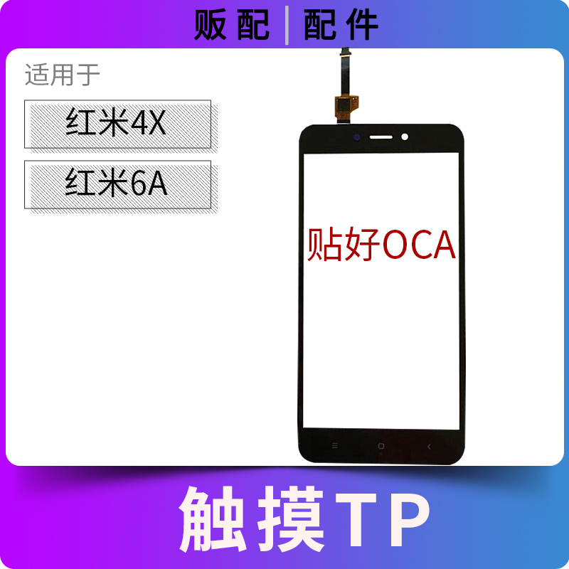适用带OCA触摸TP盖板玻璃
