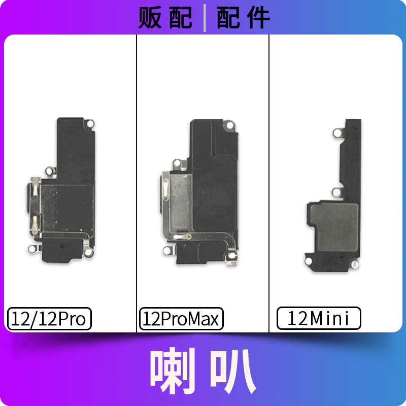 适用苹果喇叭扬声器12 12Pro 12ProMax 12Mini外放响铃Max 12P