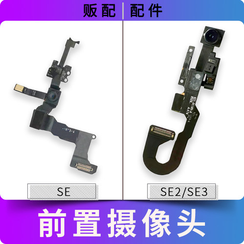 适用苹果iPhone前摄像头SE SE2 SE3听筒排线2020 2022小像头