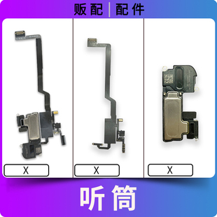 适用苹果听筒X听筒排线感光距离感应送话面容修复单听筒免提拆机