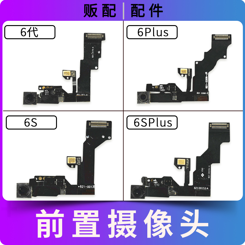 适用苹果iPhone前摄像头前置感光