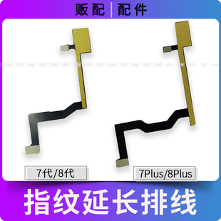 适用苹果返回按键指纹延长排线7代 8Plus背光断排修复 7Plus 8代