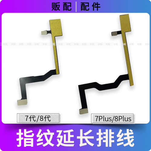 适用苹果返回按键指纹延长排线7代 7Plus 8代 8Plus背光断排修复
