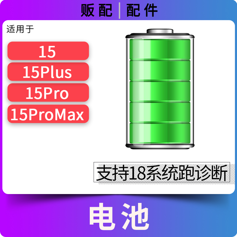适用可跑诊断电池15Pro 15ProMax 15Plus高容15P不弹窗Max