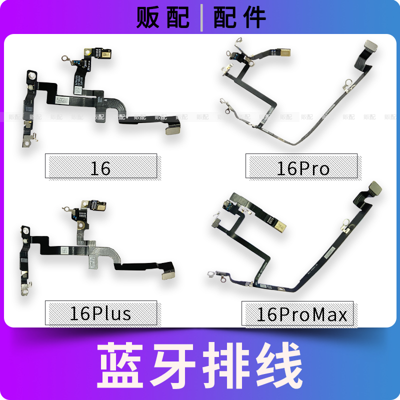 适用iPhone苹果蓝牙排线16Pro 16ProMax Max 16Plus信号线无线nfc