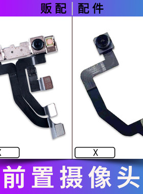 适用苹果iPhone前摄像头X