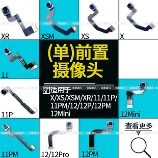 Max XR前置 12Mini XSMax 11Pro 12Pro 适用苹果单独前摄像头XS