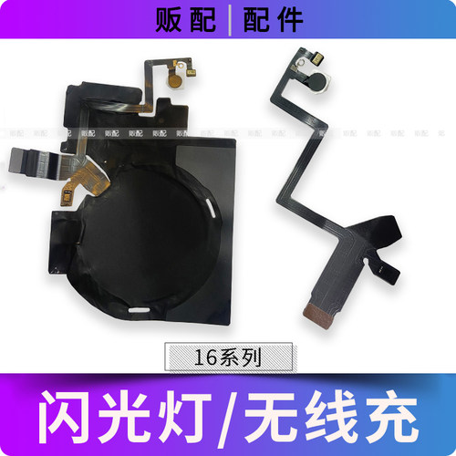 适用苹果iPhone闪光灯排线16Pro 16Plus 16ProMax无线充线圈充电
